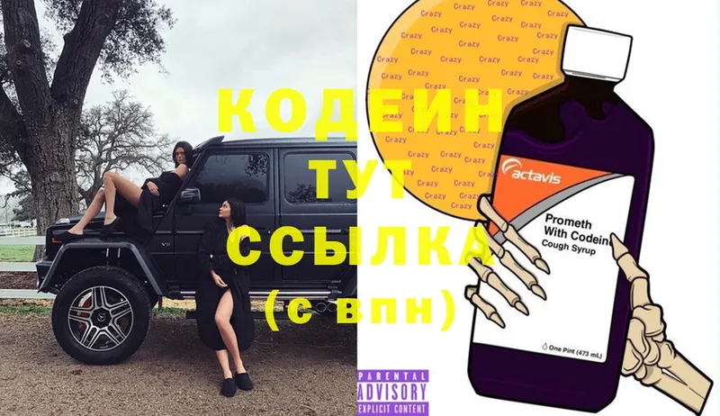 Кодеин Purple Drank  Северодвинск 